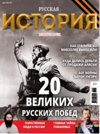 История от "Русской семерки". Журнал №03/2016