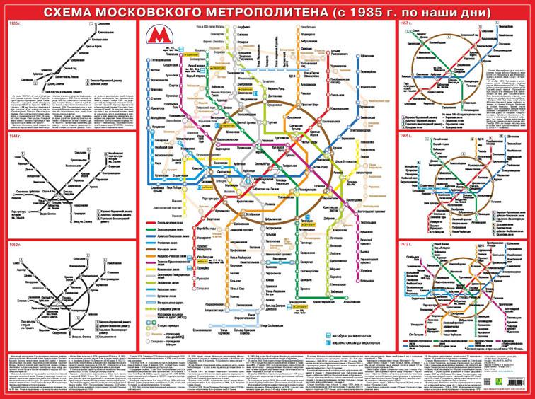 Как менялась схема метро москвы