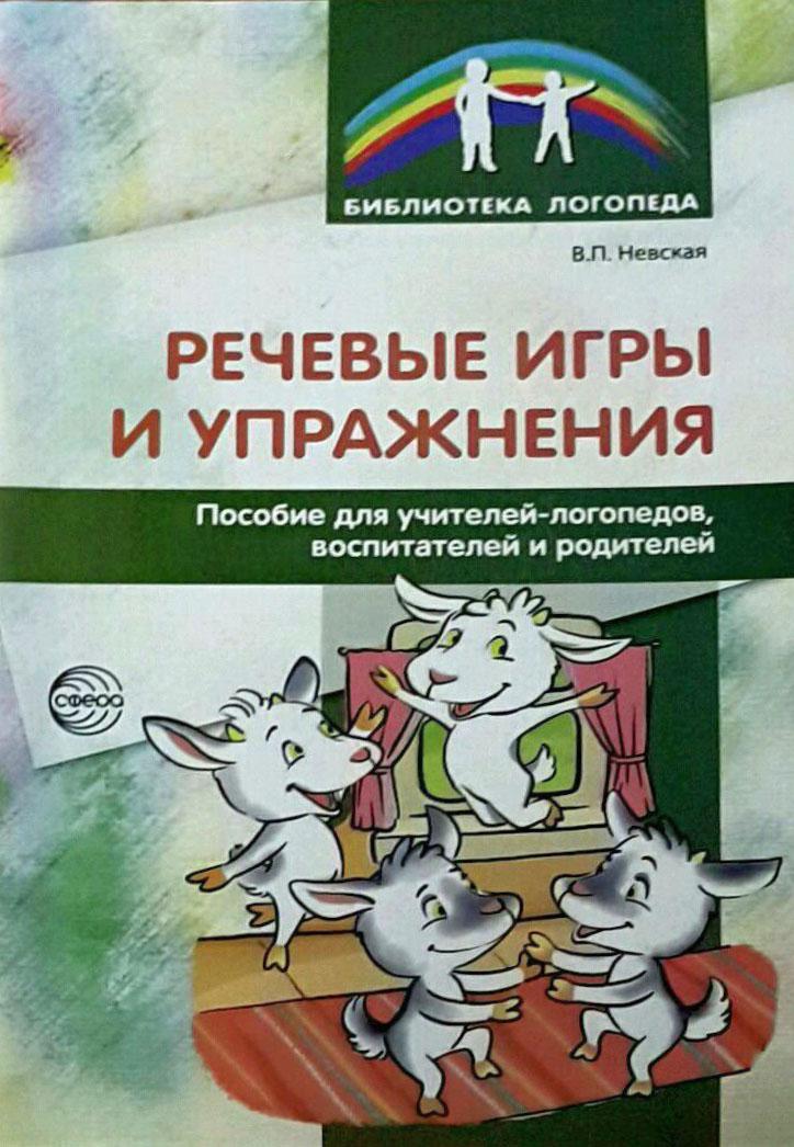 Логопедическое методическое пособие