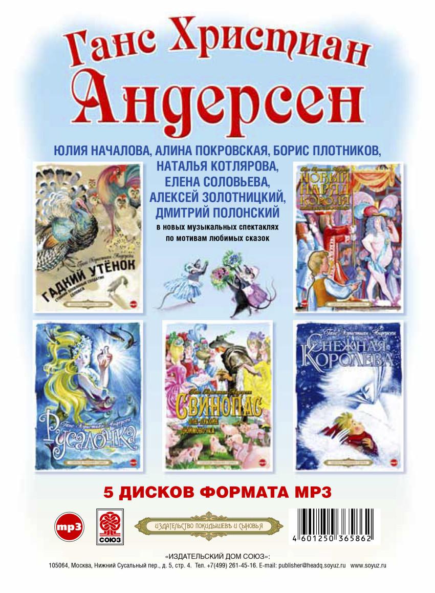 Андерсон сказки для детей. Сказки и рассказы Ганса Христиана Андерсена. Ганс христиан Андерсен произведения для детей список. Андерсон Ганс христиан сказки список. Кристиан Андерсен Ханс название сказок.