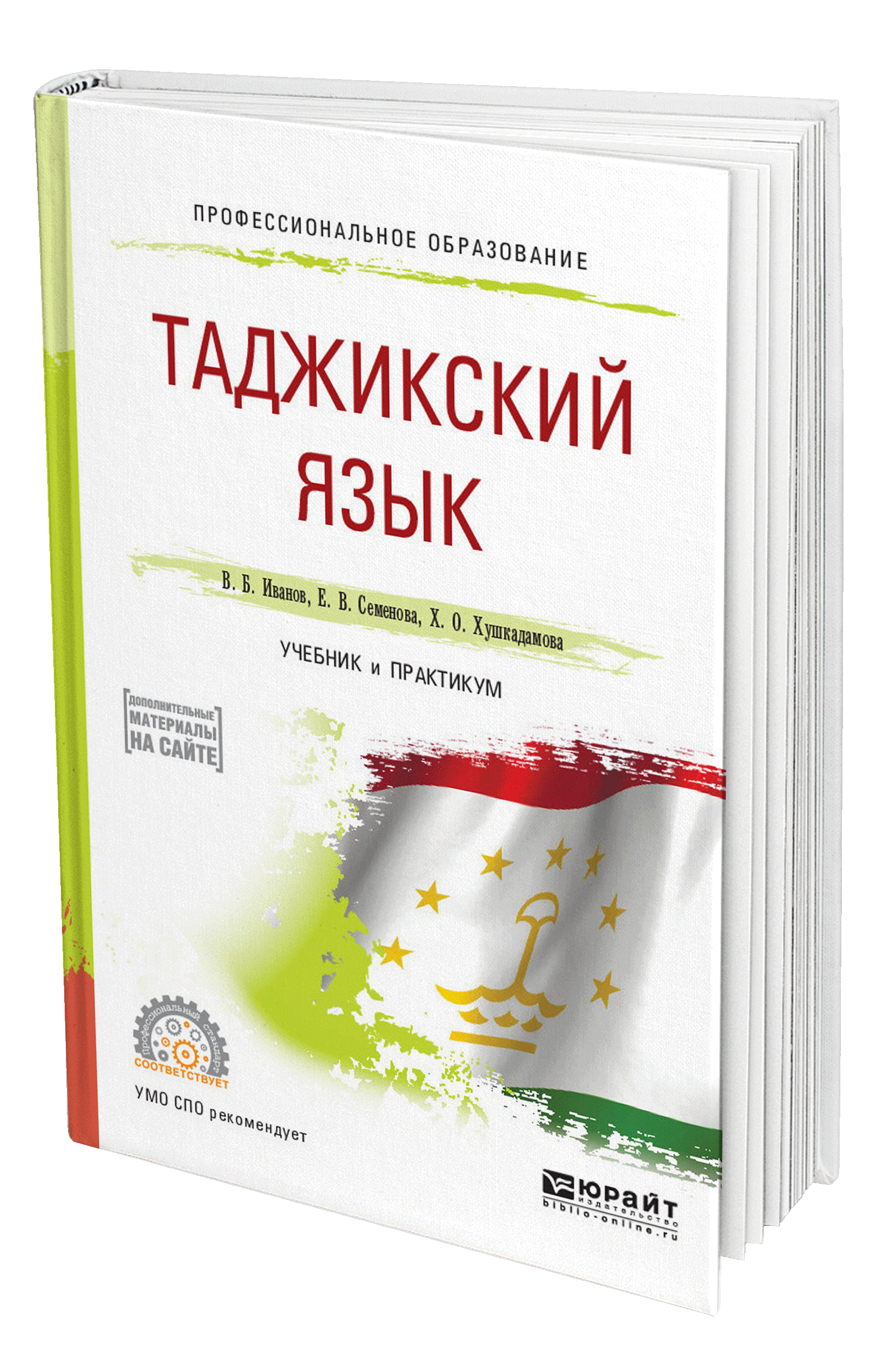 Выучить таджикский язык самостоятельно. Книги на таджикском языке. Учебник таджикского языка. Таджикский язык. Самоучитель таджикского языка.