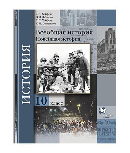 Презентация по всеобщей истории 10 класс вторая мировая война 1939 1945