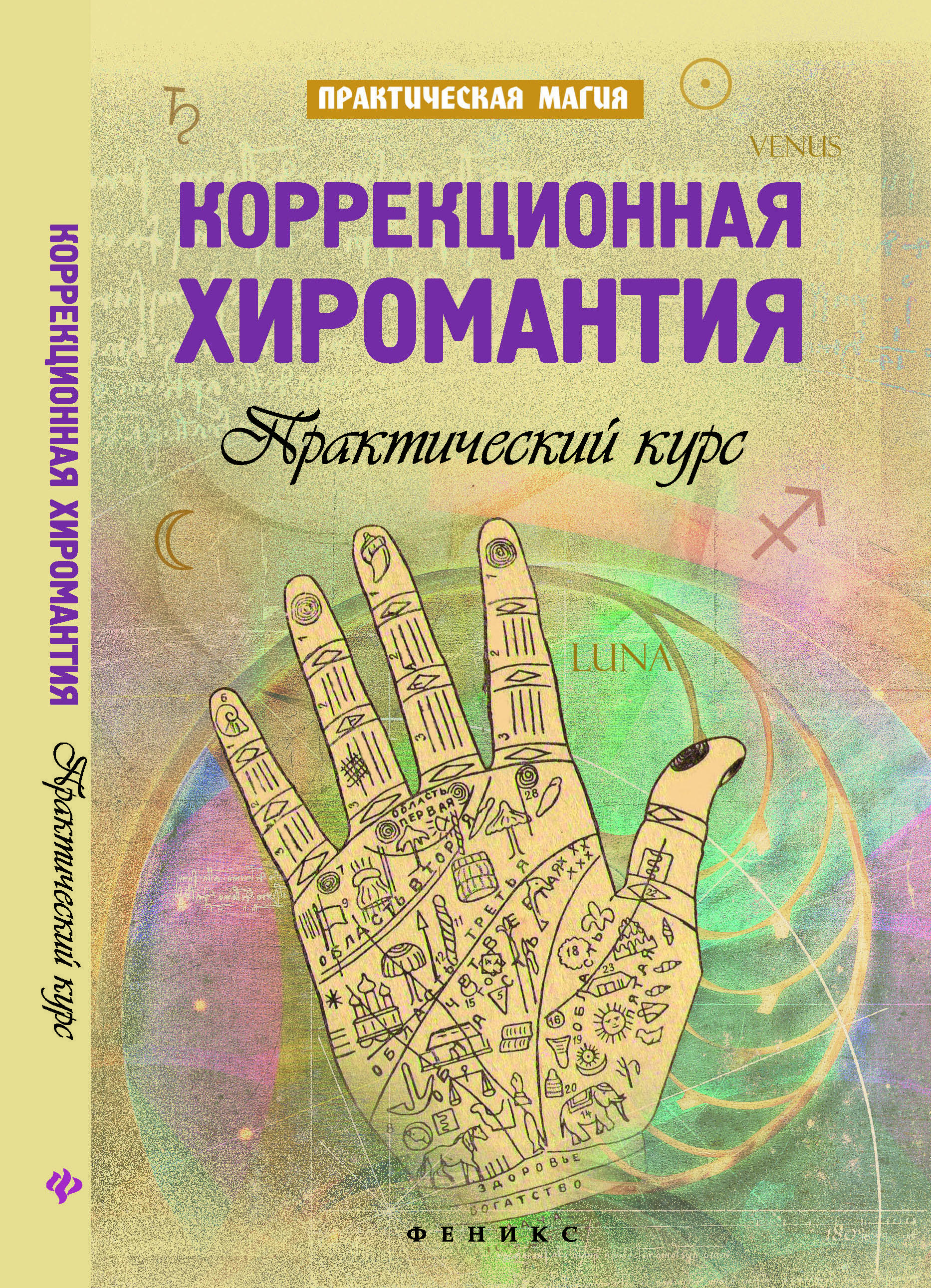 Книга по хиромантии с картинками