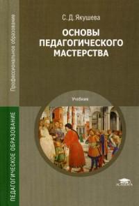 О Богданов Основы Мастерства Книга Купить