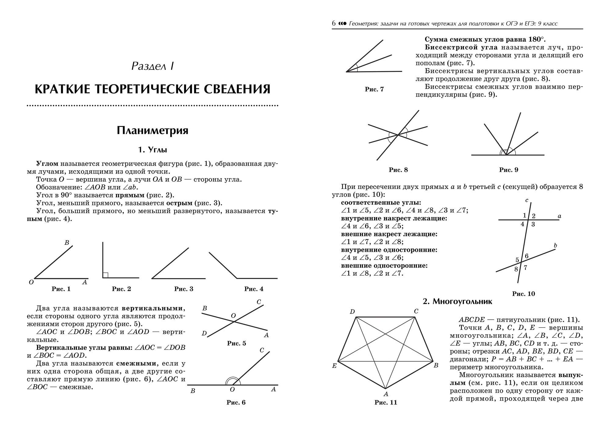 Геометрия задача на готовых чертежах для подготовки к огэ и егэ 8 класс