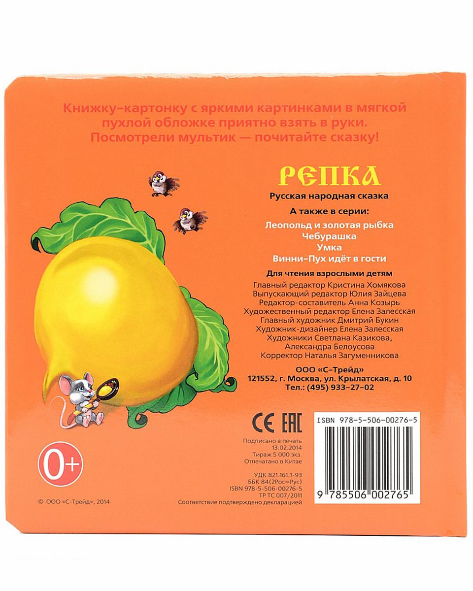 Репка старая сказка на новый лад
