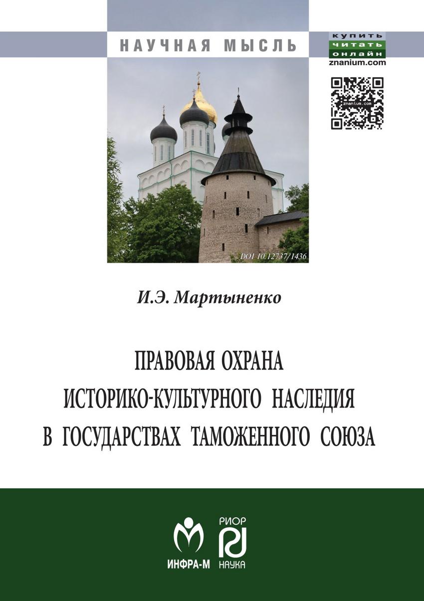 Охрана историко культурного наследия. Охрана культурного наследия. Охрана историко-культурного наследия России. Субъект культурного наследия. Год культурного наследия картинки.