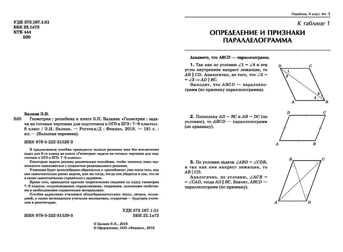 Балаян геометрия на готовых. Задачи на чертежах 7-9 классы Балаян. Задачи на готовых чертежах 8 класс геометрия Балаян. Геометрия Балаян 8 класс задачи. Задачи на готовых чертежах 7-9 классы класс геометрия Балаян ответы.