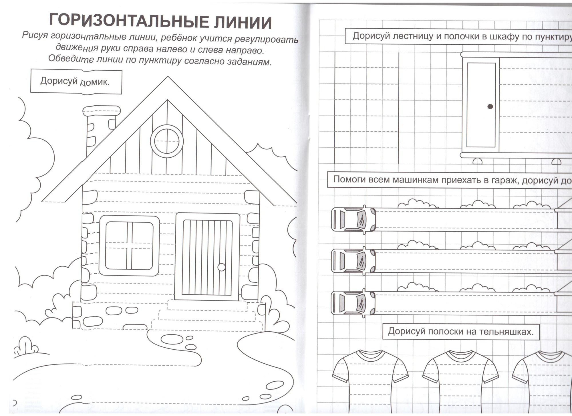 Рисунки горизонтальными линиями. Прописи 