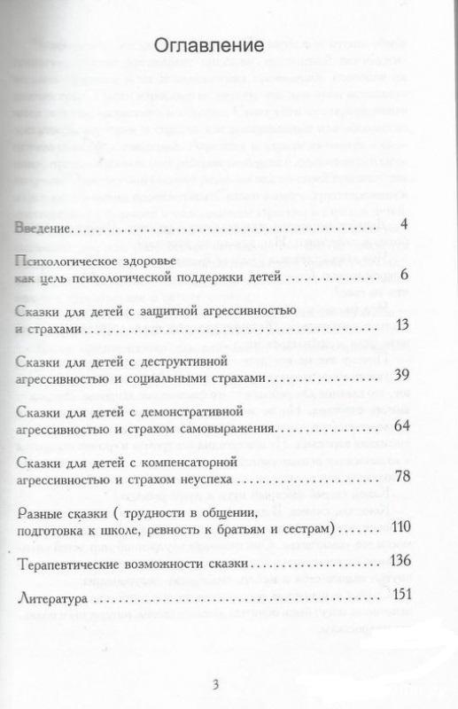 Терапевтические сказки лабиринт. Хухлаева о. в. терапевтические сказки в коррекционной работе с детьми. Хухлаева терапевтические сказки оглавление. Хухлаева терапевтические сказки содержание. Терапевтические сказки Хухлаев.