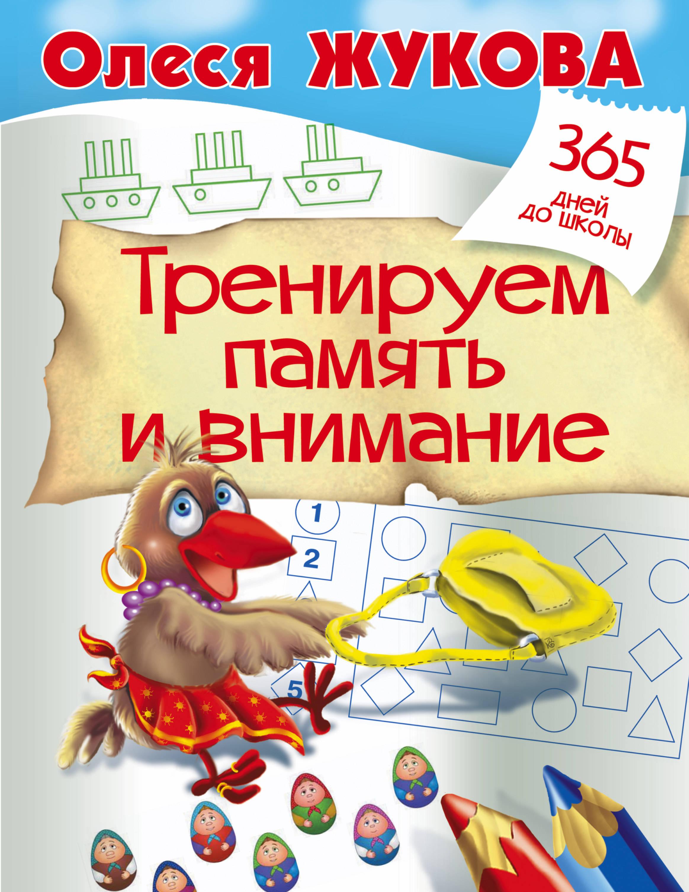Книга тренировать память. Книга тренировка памяти.
