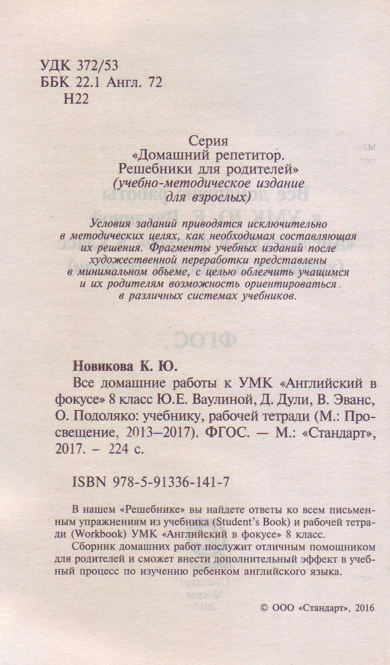 Все домашние работы к учебнику, рабочей тетради и контрольным заданиям УМК  Ю.Е. Ваулиной 