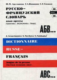 язык прессы