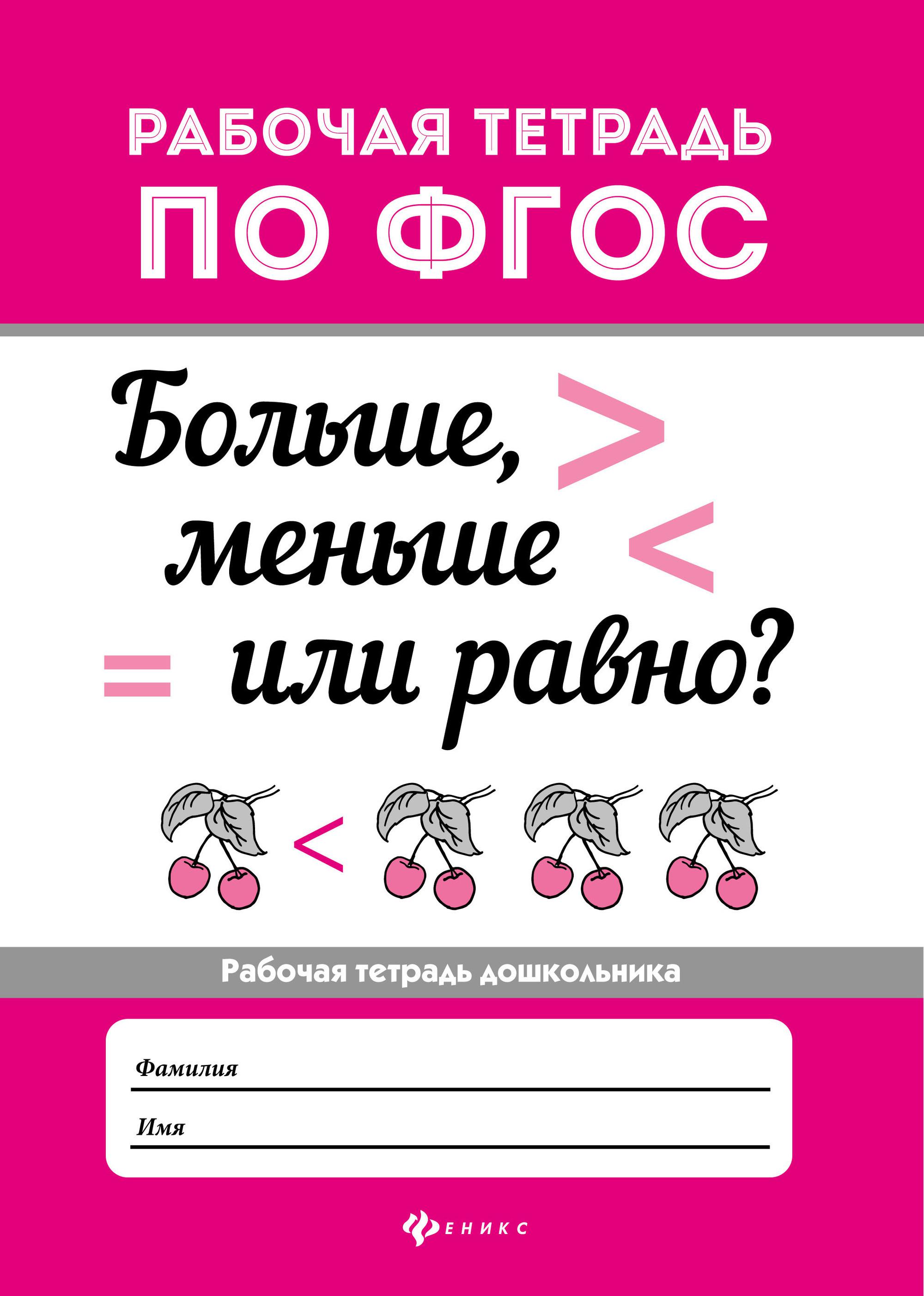 Больше меньше отзывы. Больше, меньше или равно?. Больше или меньше. Больше, меньше. Больше меньше равно.