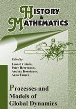 History & Mathematics: Processes and Models of Global Dynamics. Процессы и модели глобальной динамики. Альманах на английском языке