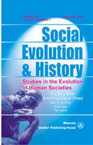 Social Evolution & History. Volume 1, Number 1. Международный журнал