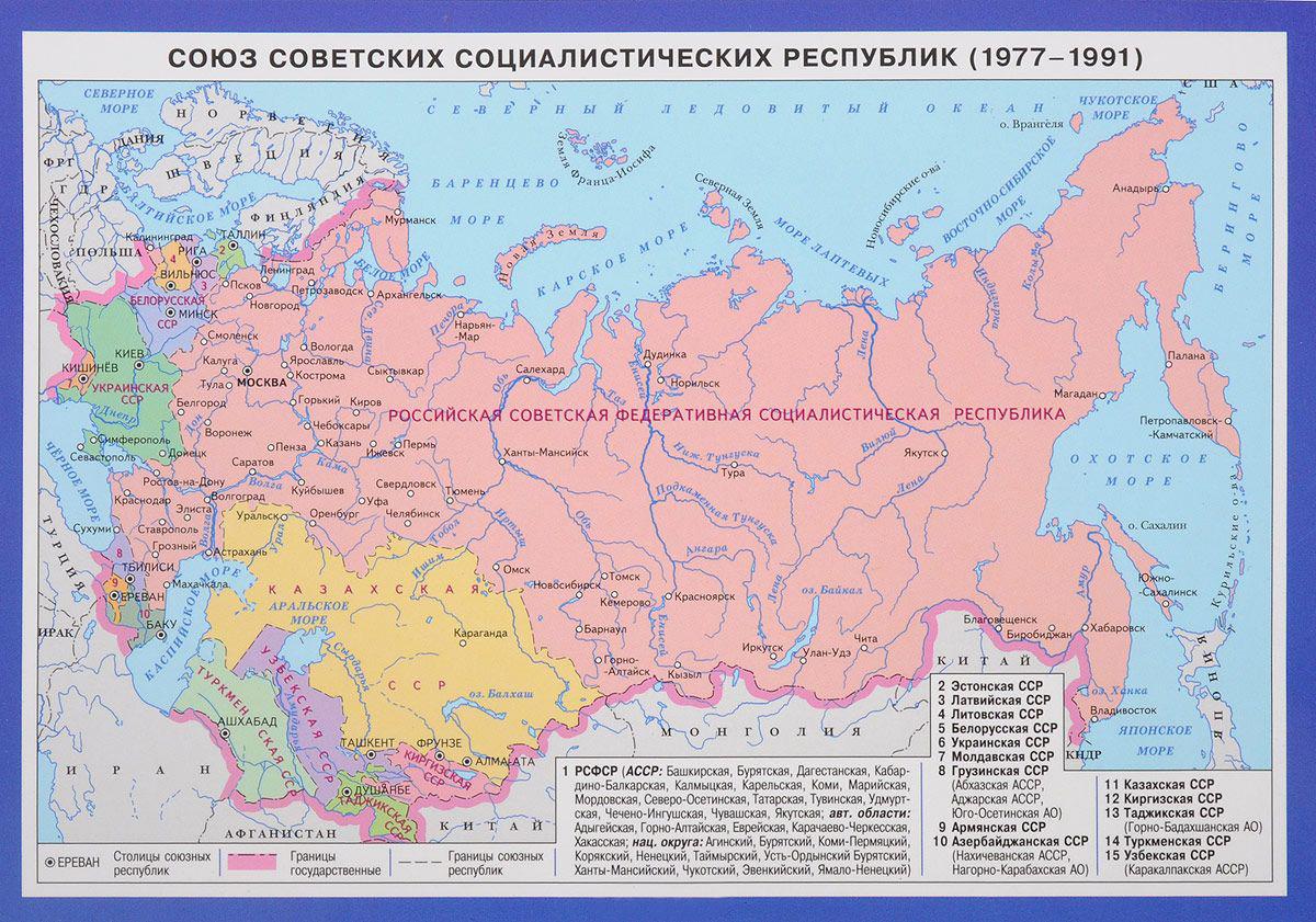 Показать рос. Карта СССР С границами республик. Границы СССР до 1991 года карта. Карта СССР 1991 года. Карта советских советского Союза Социалистических республик.