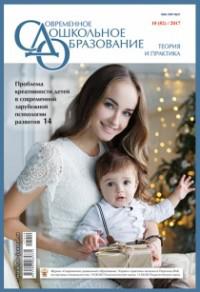 Сайт журнала современное образование. Журнал современное дошкольное образование. Журнал дошкольное образование. Программа от рождения до школы. Обложка образовательного журнала.