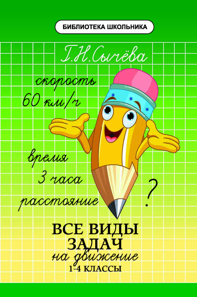 схемы к задачам 1 класс математика школа россии. виды задач в начальной школе по математике. схемы записи условия задач 3 класс. виды задач 1 4 классы. виды задач 1 4 классы.