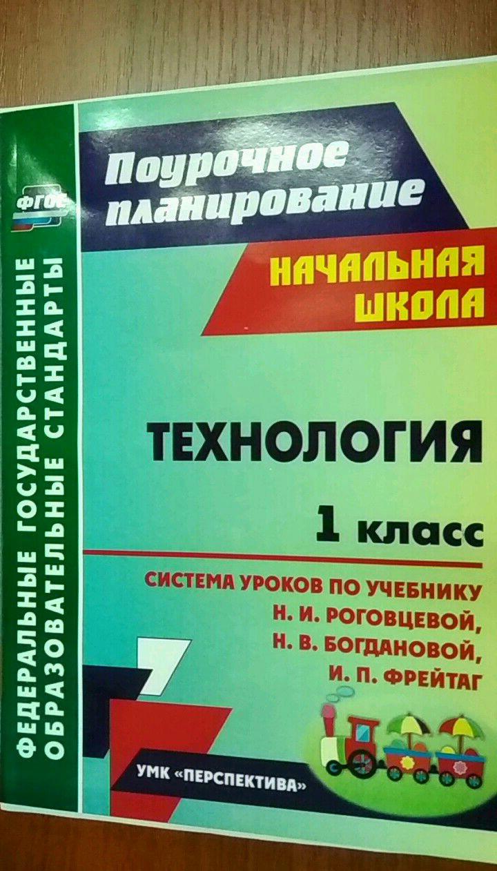 Поиро. Поурочное планирование. Проточное планирование. Поурочные занятия. Школа ТВ поурочное планирование.