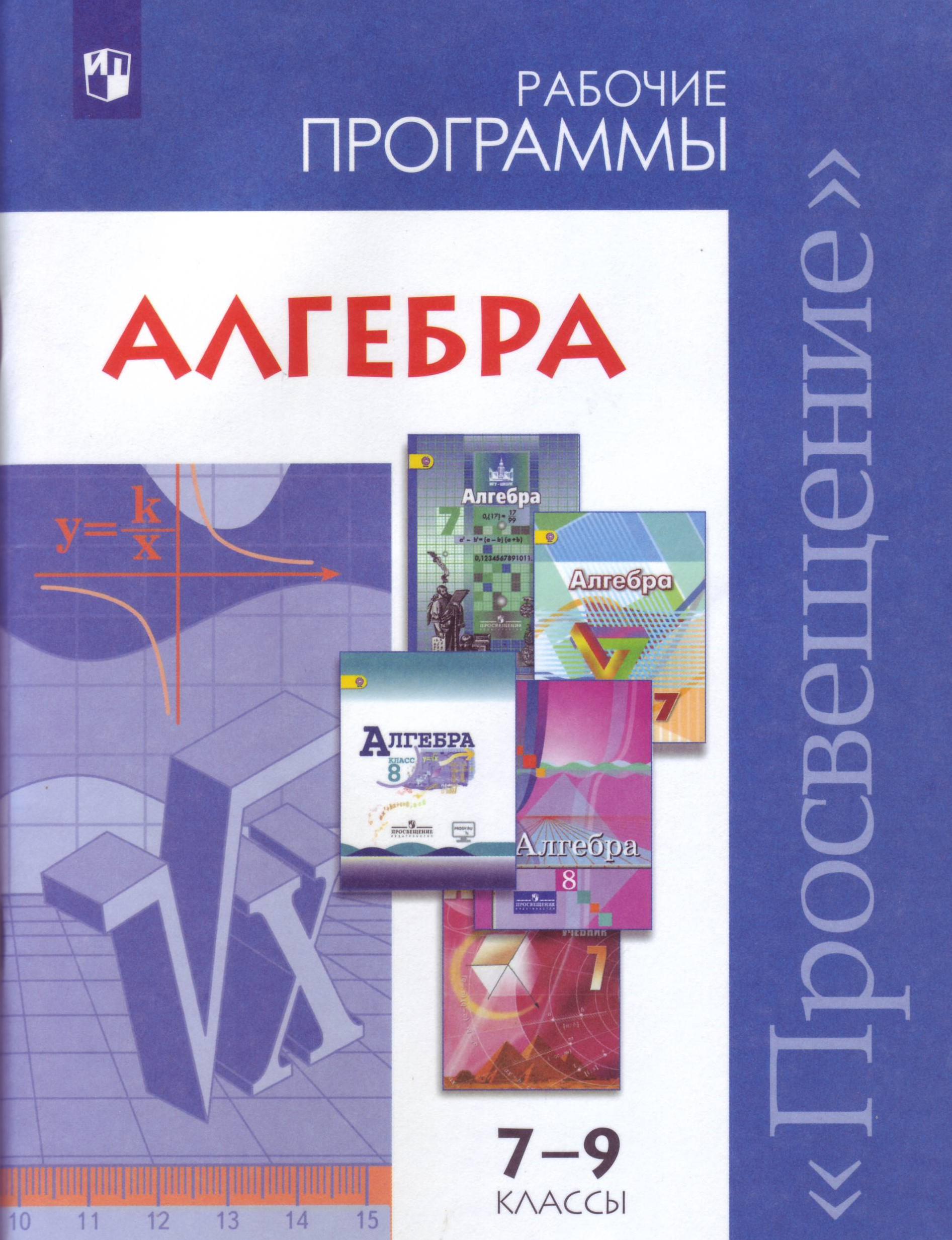 Линейная алгебра и геометрия. Сборник по алгебре 7-9. Арифметика алгебра геометрия. Сборник рабочих программ геометрия 9 класс. Алгебра и геометрия рабочие программы.