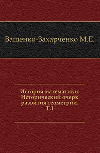 историко математические исследования
