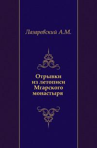 лазаревская книги. лазаревская книги. лазаревская книги. повесть об улиянии осорьиной жанр. лазаревская книги.