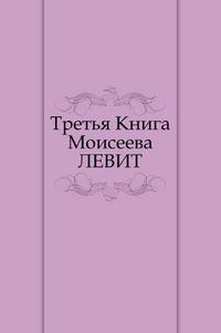 Книга моисея. Книга Моисеева Второзаконие. Анна Моисеева книга в стихах.