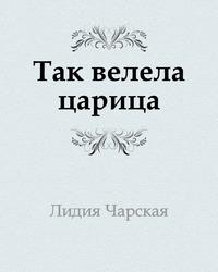 Л. А. Чарская "Тасино горе".