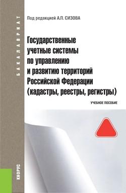 Пособие ред. Книга английский кадастр недвижимости.