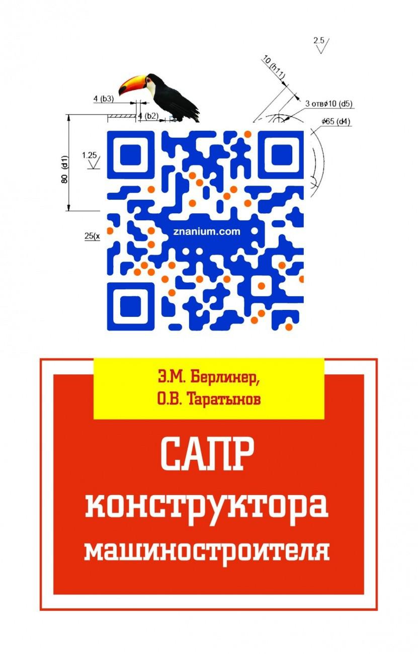 Конструктору машиностроителю. Конструктор машиностроения. Журнал конструктор Машиностроитель. Форум конструкторов Машиностроителей. Конструктор машиностроения обучение.