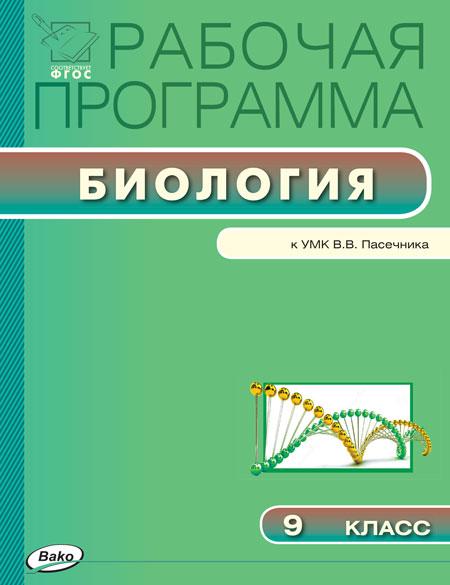 Компьютерная программа для изучения биологии