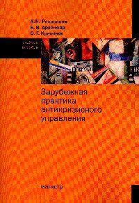 Арсенова е в крюкова о г экономика фирмы схемы определения показатели справочное пособие