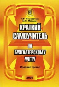 3 е изд доп и. Пошерстник. Самоучитель по футболу. Пошерстник Мейксин. Пошерстник бухгалтерский учет купить.