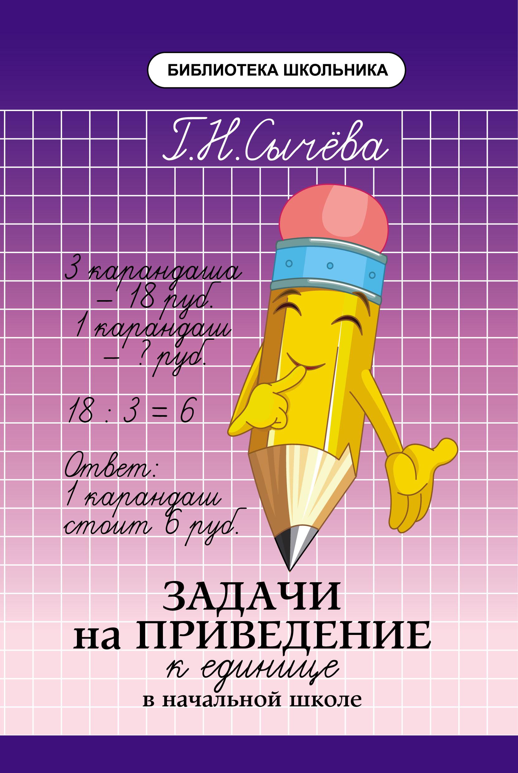 Задачи на приведение к единице. Задачи на привидение к единице. Задачи на проведение единицы. Задание на приведение к единице. Задачи по а приведение к единице.