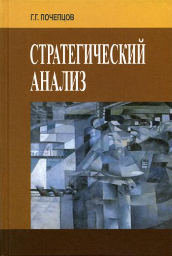 Григорий почепцов семиотика. Почепцов семиотика. Семиотика это в философии. Семиотика культуры примеры. Семиотика книга георгий почепцов.