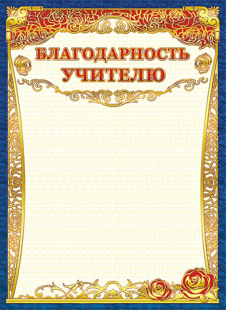 Картинка благодарность учителю