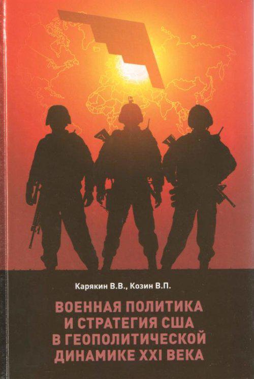 Доктрина стратегии сша