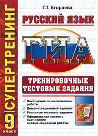 Обществознание аттестация. ГИА Супертренинг девятый класс история. ОГЭ Супертренинг русский тренировочный.