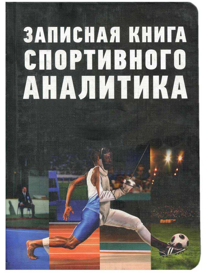 Спортивная книжка. 5 Книг. Что Максим книжка на спорт.