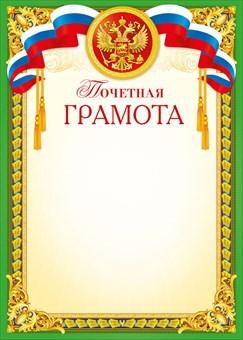 Русские грамоты. Грамота Россия шаблон. Почётная грамота для модели. Почетная грамота 2 класс высокого качества. Грамота русский пожелание.