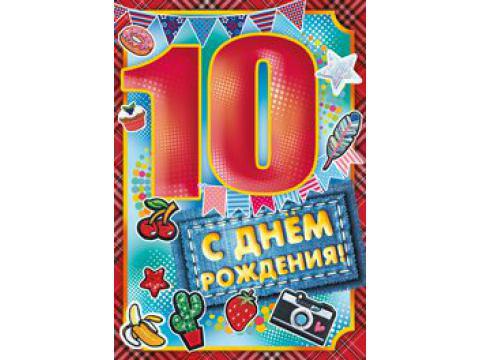 Юбилей 10 Картинки