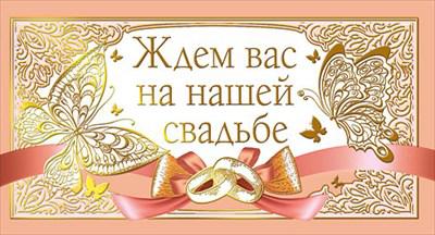 Жду свадьбу. Я жду свадьбу. Вечерняя свадьба. Жду свадьба. Невеста ждет.