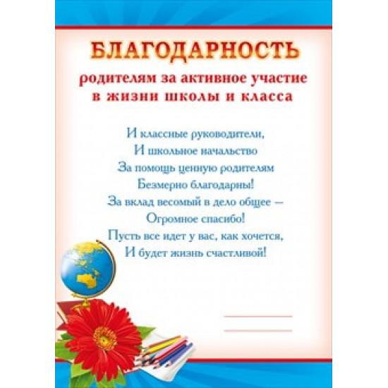 Картинка благодарность родителям за активное участие в жизни группы и детского сада