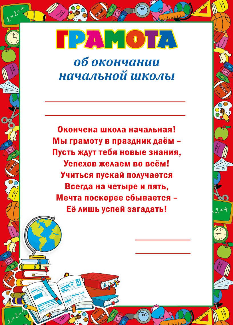 Образец подписания диплома об окончании начальной школы