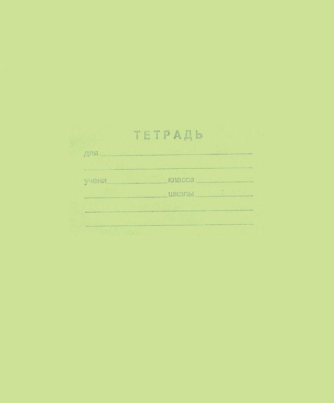 Школьная тетрадь. Тетрадь 12 листов Архангельский ЦБК. Тетрадь зеленая в клетку 18 листов Архангельский ЦБК. Тетрадь в линейку 24 листа. Тетрадь Школьная 12 листов косая линейка.