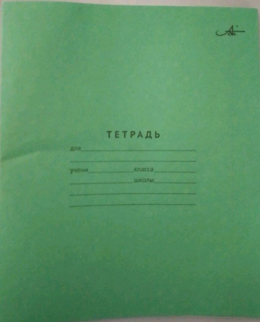 Школьные тетради. Тетрадь 12 листов Архангельский ЦБК. Тетрадь.12 листов.линейка. Архангельский ЦБК. Тетрадь Архангельский ЦБК 12л косая линия. Тетрадь Архангельский ЦБК.