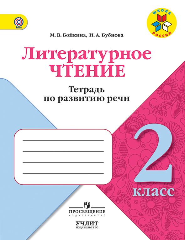 Чтение работа с текстом 2 класс вариант 2 презентация