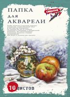 Папка для акварели "Натюрморт с яблоками", А3, 10 листов