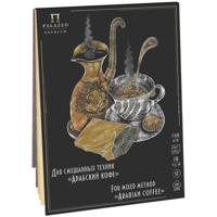 Планшет для смешанных техник "Арабский кофе", А4, 10 листов, 160 г/м2, 2 цвета